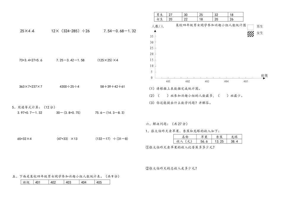 人教版四级数学下册期末测试卷.docx_第2页