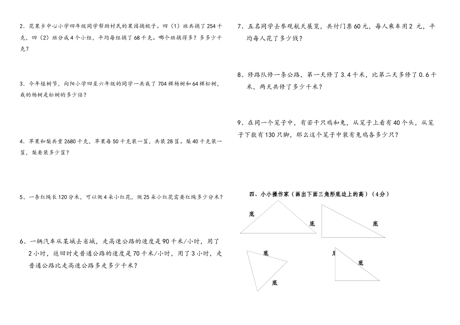 人教版四级数学下册期末测试卷.docx_第3页