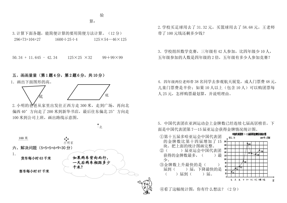 人教版四级数学下册期末试卷.docx_第2页
