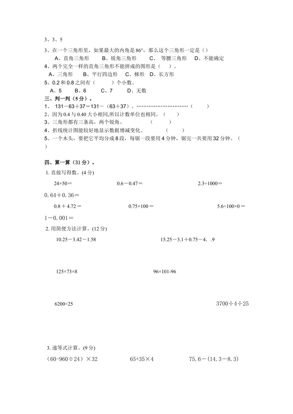 人教版四级下册数学期末试题及答案.docx_第2页