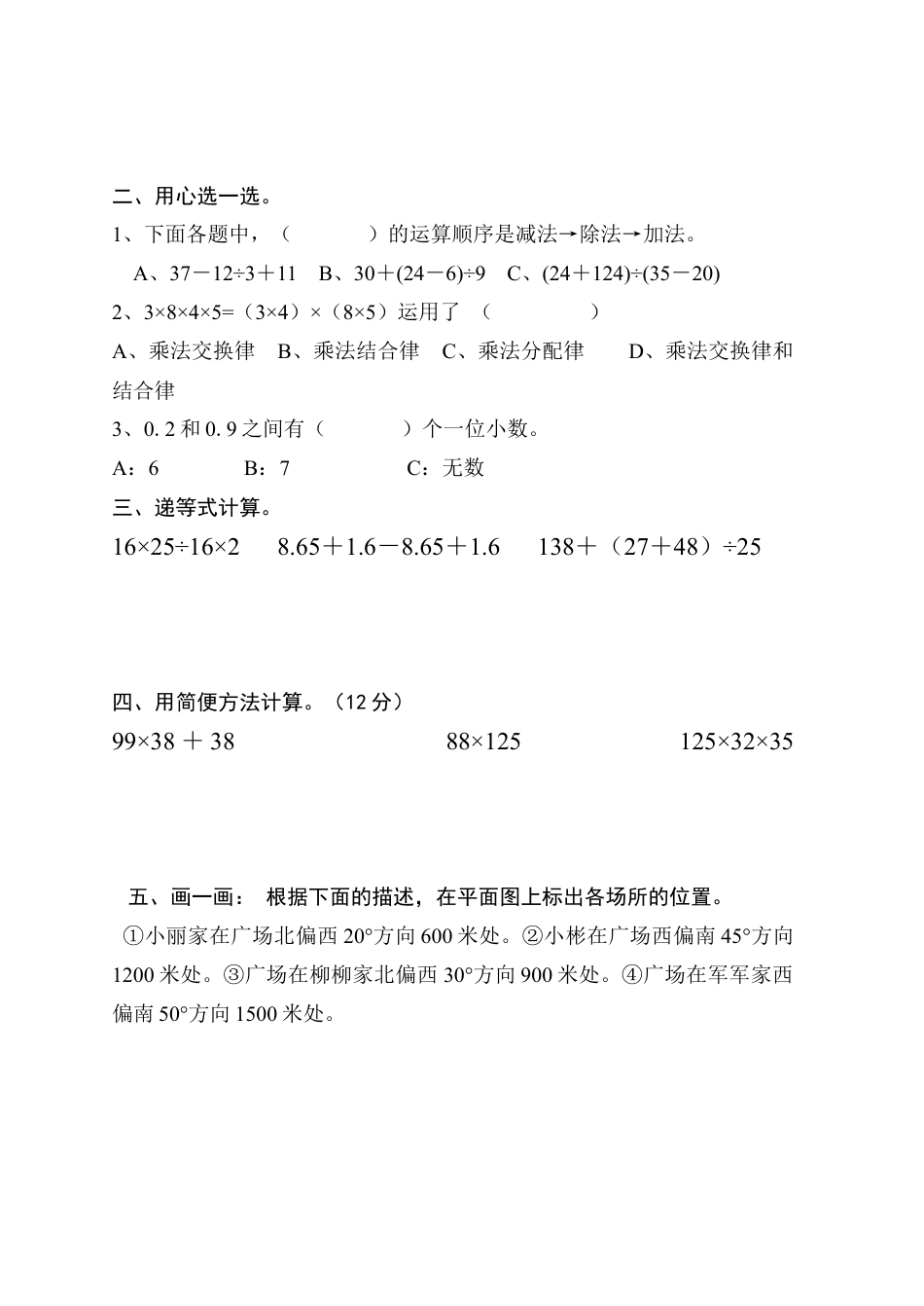 人教版四级下册数学总复习易错题试卷集(九份卷).docx_第2页