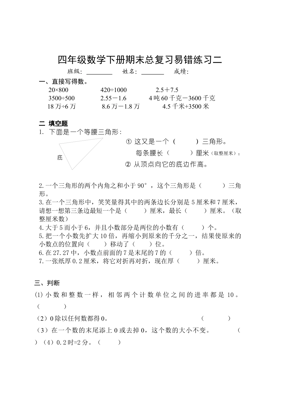 人教版四级下册数学总复习易错题试卷集(九份卷).docx_第3页