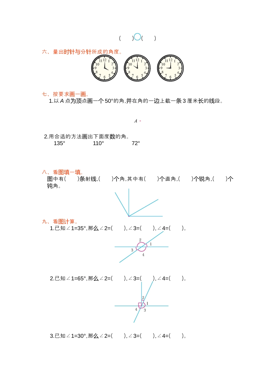 人教版四年级上第3单元角的度量单元测试卷及答案.docx_第2页