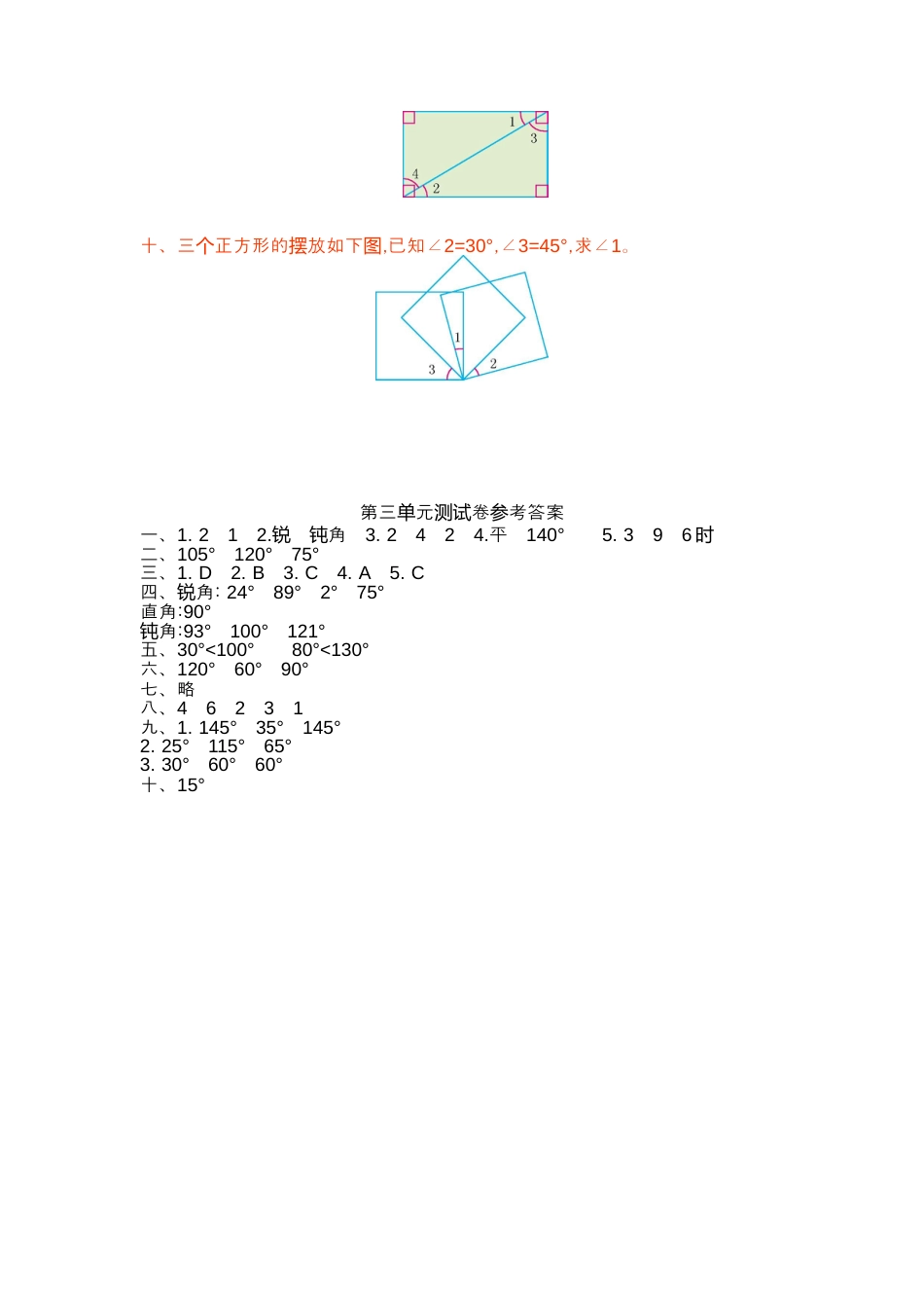 人教版四年级上第3单元角的度量单元测试卷及答案.docx_第3页
