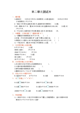 人教版四年级数学上册第二单元测试卷及答案.docx