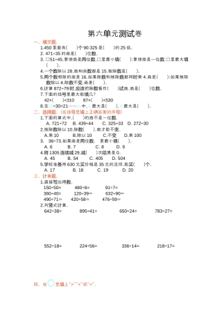 人教版四年级数学上册第六单元测试卷及答案.docx