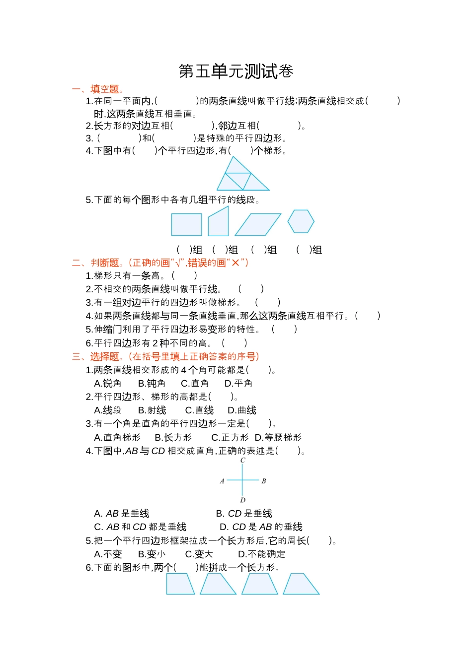 人教版四年级数学上册第五单元测试卷及答案.docx_第1页