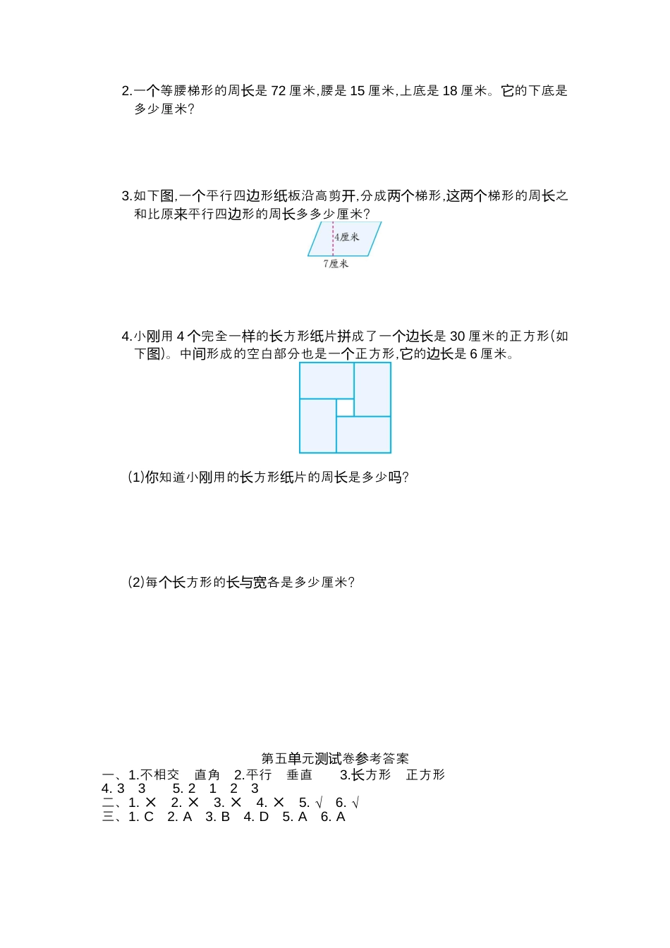 人教版四年级数学上册第五单元测试卷及答案.docx_第3页