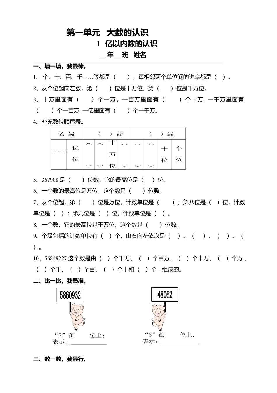 人教版四年级数学上册课课练(56页).docx_第1页