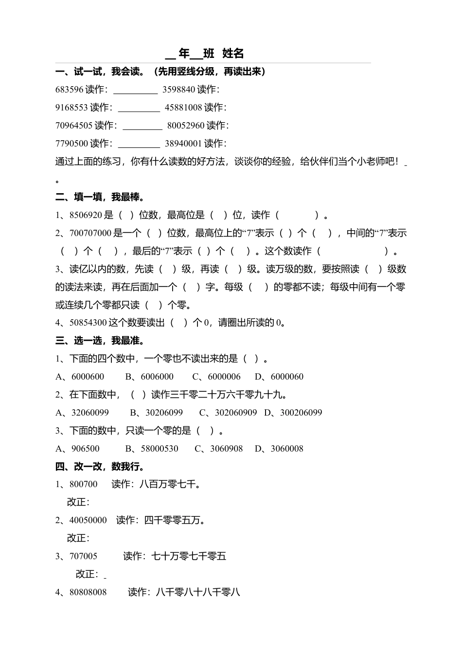 人教版四年级数学上册课课练(56页).docx_第3页