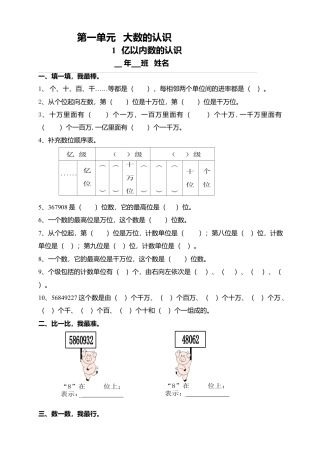 人教版四年级数学上册课课练(56页).docx
