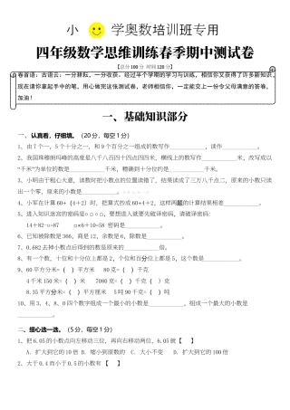 人教版四年级数学思维训练期中测试卷.docx