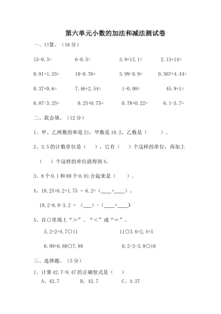 人教版四年级数学下册第6单元试卷《小数的加法和减法》试题.docx