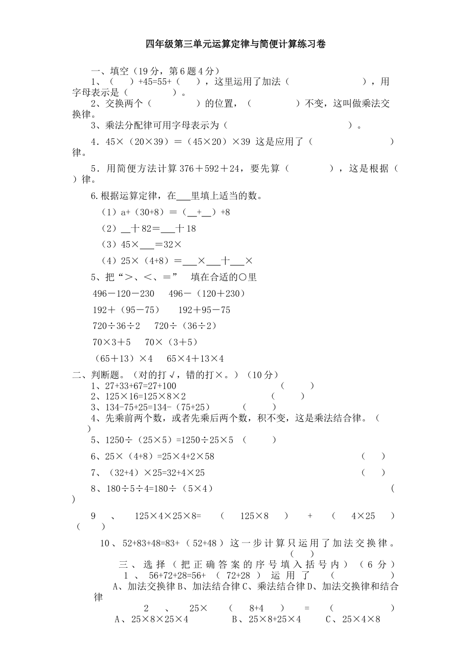 人教版四年级数学下册第三单元运算定律与简便计算练习题.docx_第1页