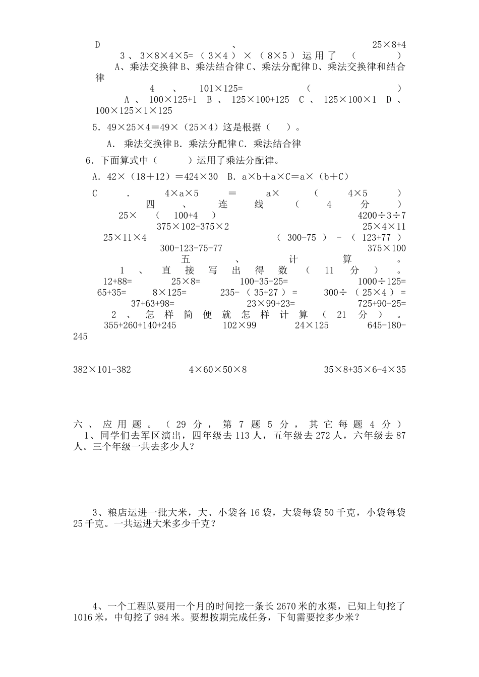 人教版四年级数学下册第三单元运算定律与简便计算练习题.docx_第2页