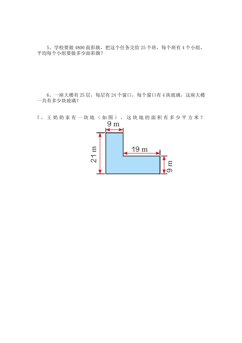 人教版四年级数学下册第三单元运算定律与简便计算练习题.docx_第3页