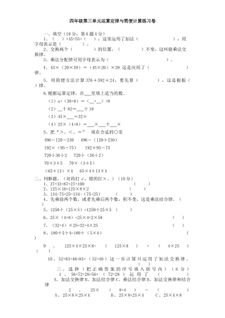 人教版四年级数学下册第三单元运算定律与简便计算练习题.docx
