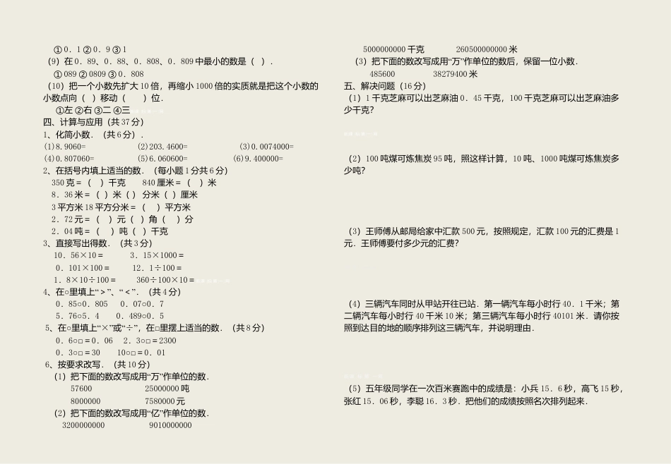 人教版四年级数学下册第四单元试卷.docx_第2页
