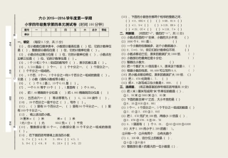 人教版四年级数学下册第四单元试卷.docx