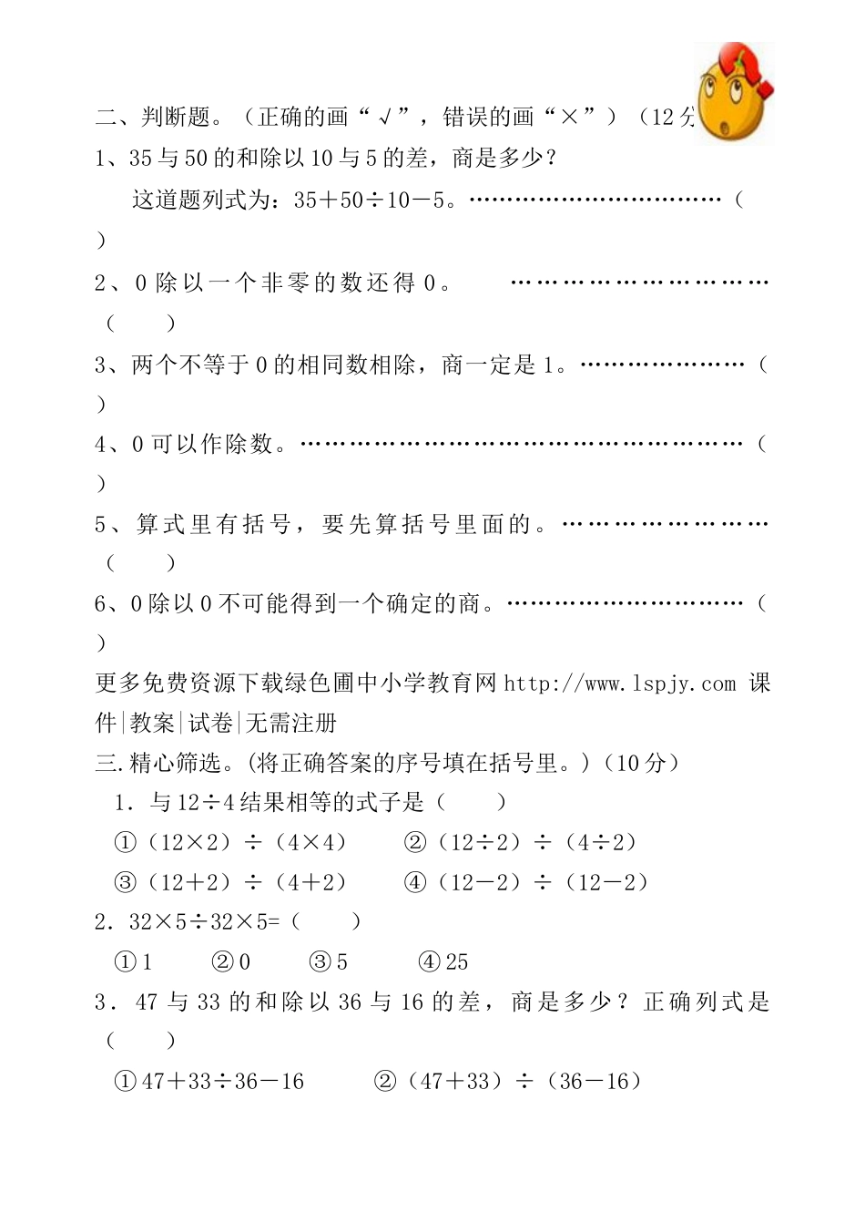 人教版四年级数学下册第一单元试卷《四则运算》试题.docx_第2页