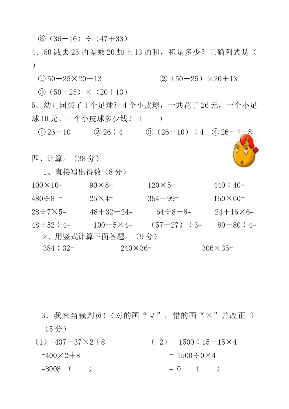 人教版四年级数学下册第一单元试卷《四则运算》试题.docx_第3页