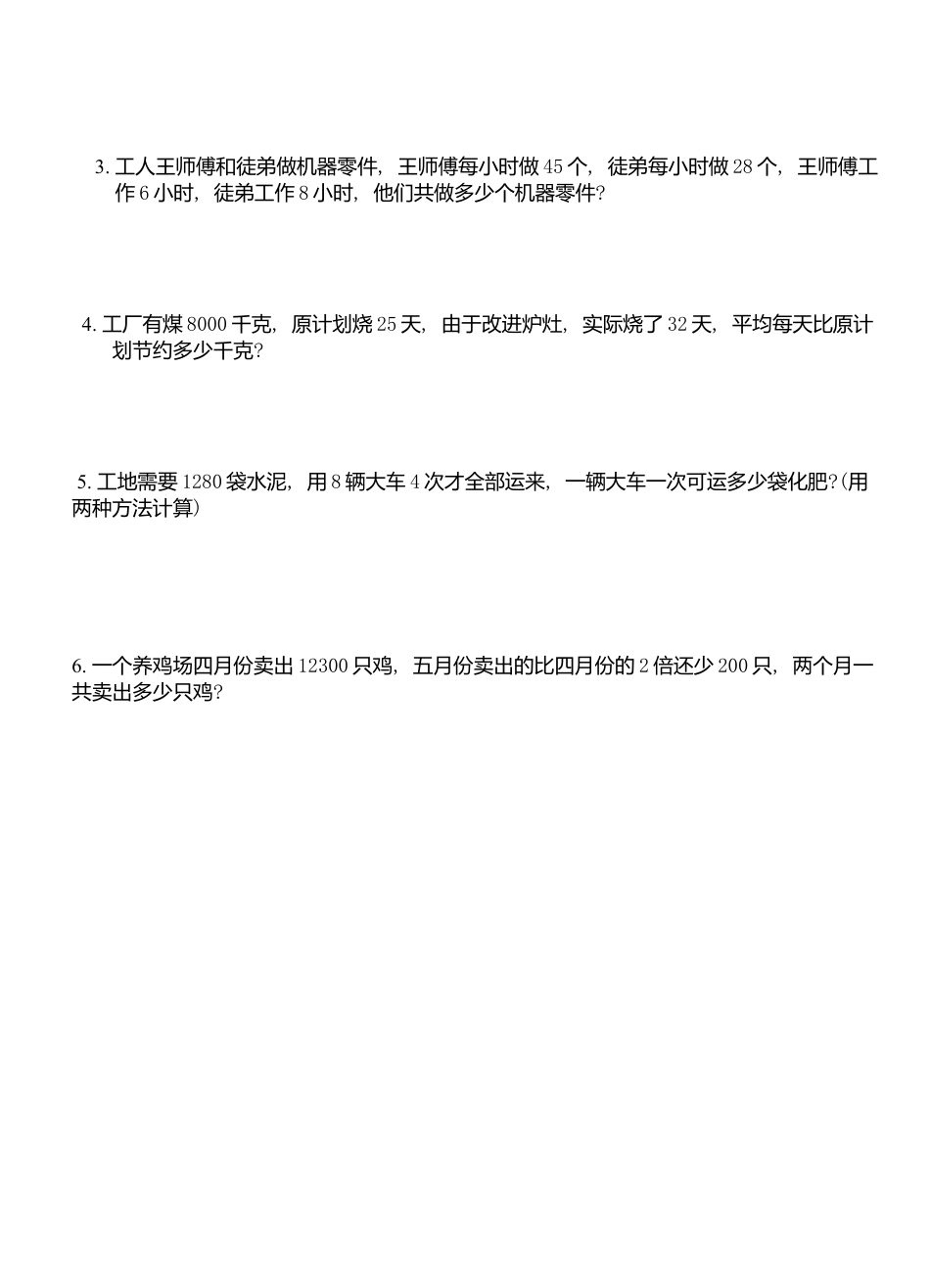 人教版四年级数学下册第一单元四则运算试题4套.docx_第2页