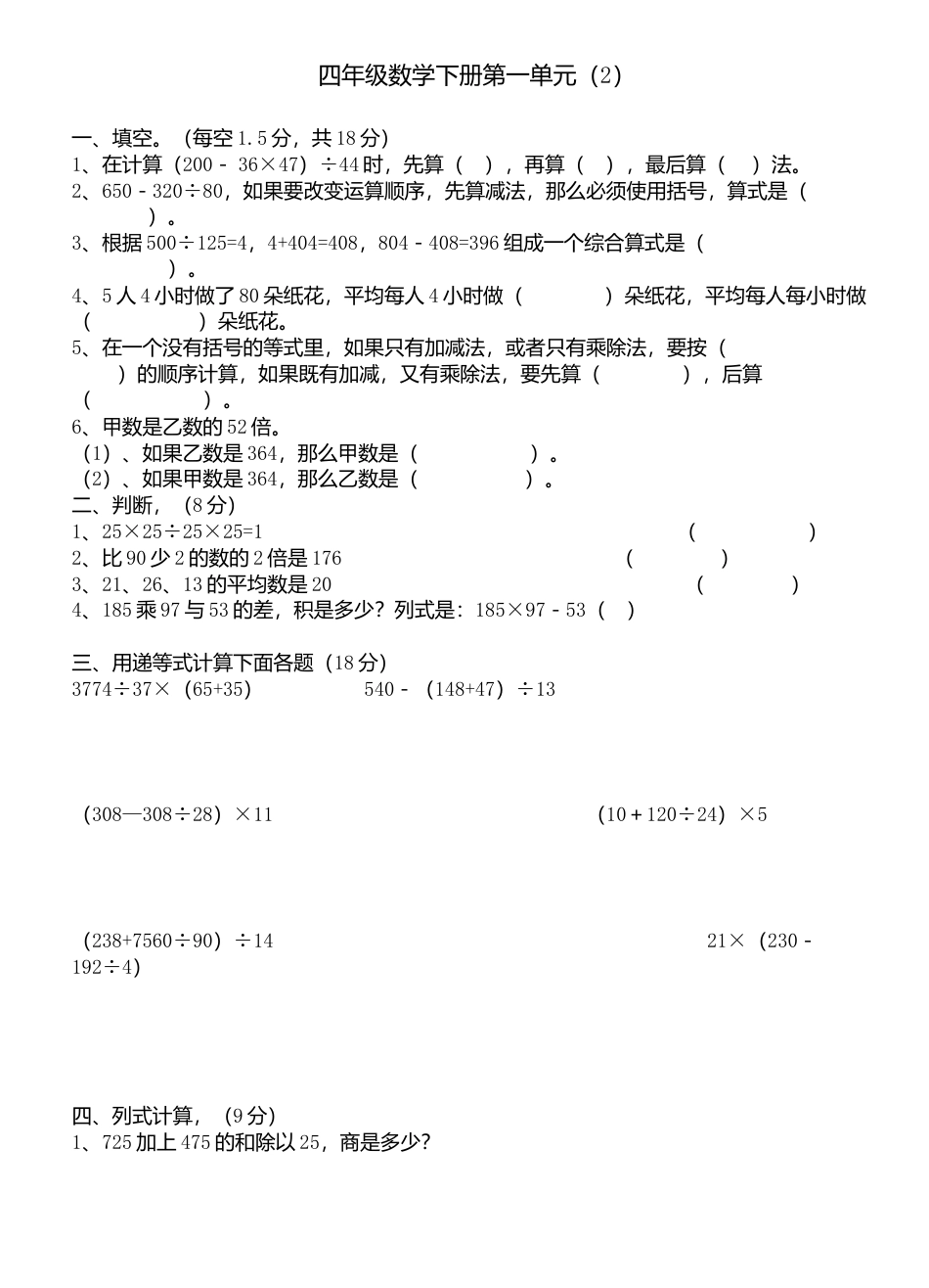 人教版四年级数学下册第一单元四则运算试题4套.docx_第3页