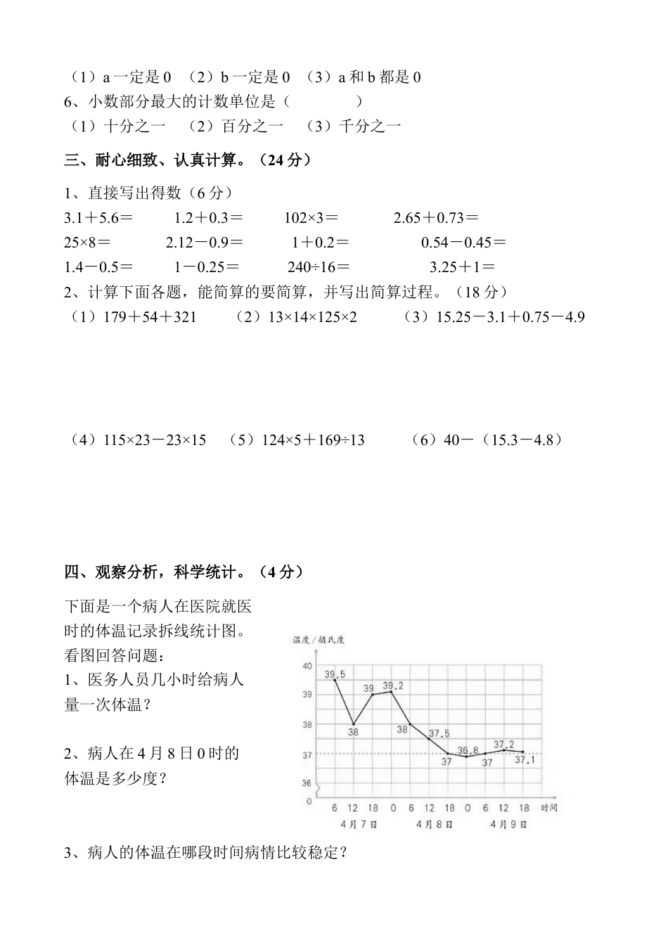 人教版四年级数学下册期末试卷(免费).docx.docx_第2页