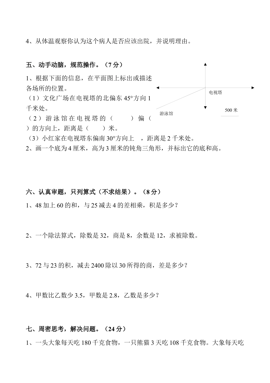 人教版四年级数学下册期末试卷(免费).docx.docx_第3页