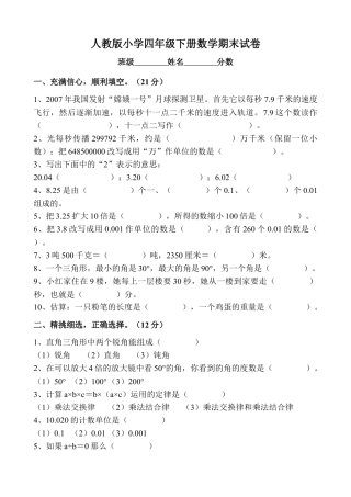 人教版四年级数学下册期末试卷(免费).docx.docx