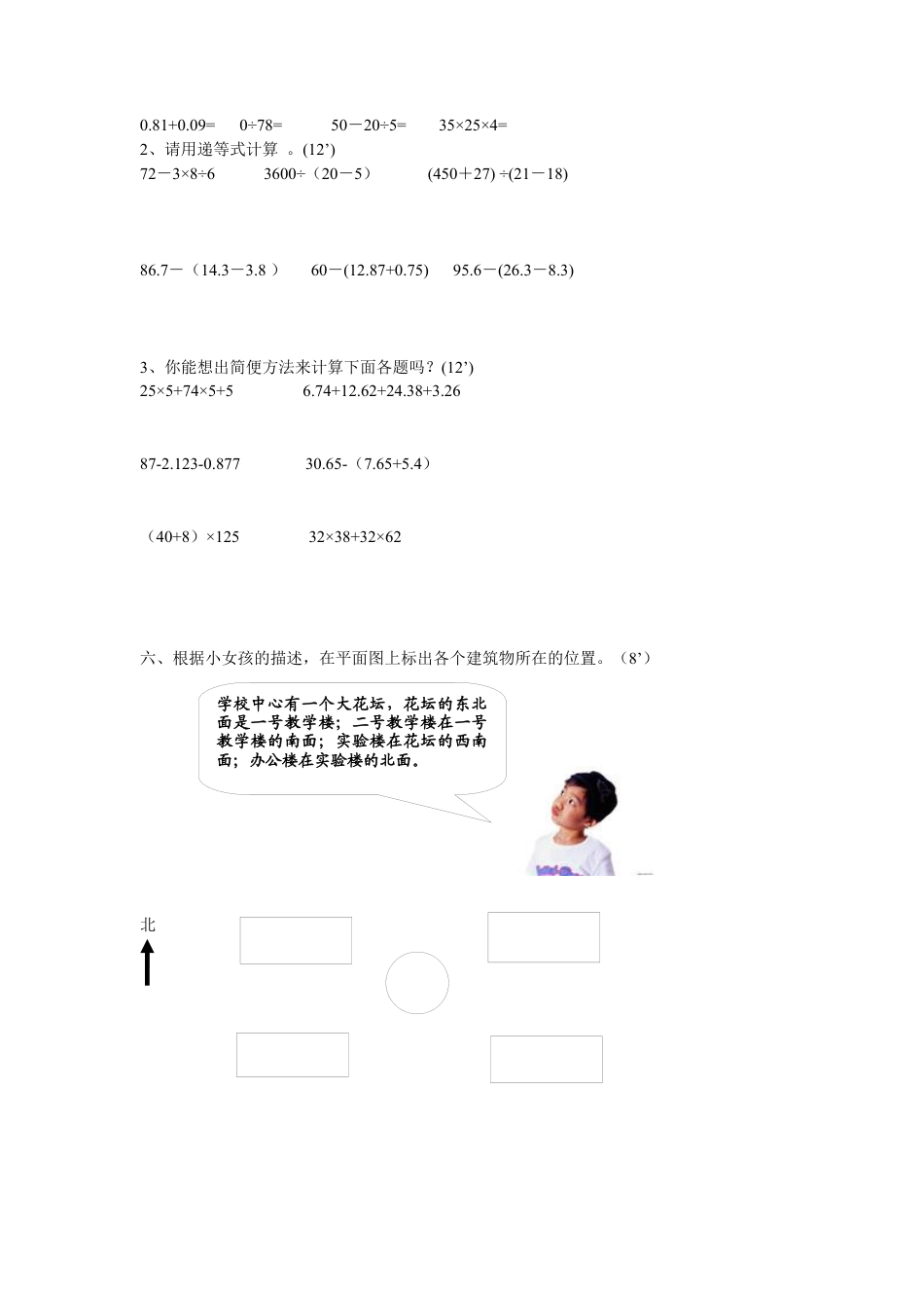 人教版四年级数学下册期末试卷含答案.docx_第2页