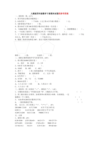 人教版四年级数学下册期末试卷含答案.docx