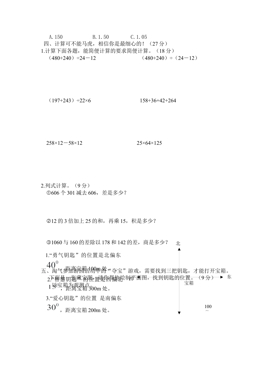 人教版四年级数学下册期中考试卷有答案.docx_第2页
