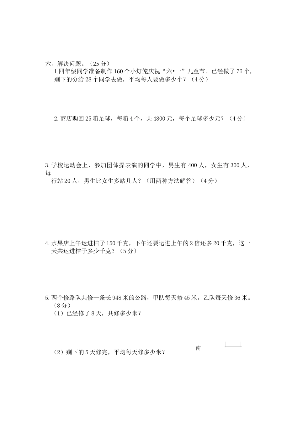 人教版四年级数学下册期中考试卷有答案.docx_第3页