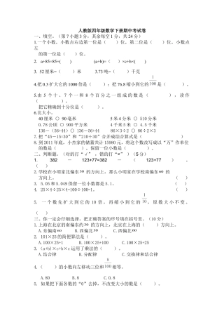 人教版四年级数学下册期中考试卷有答案.docx