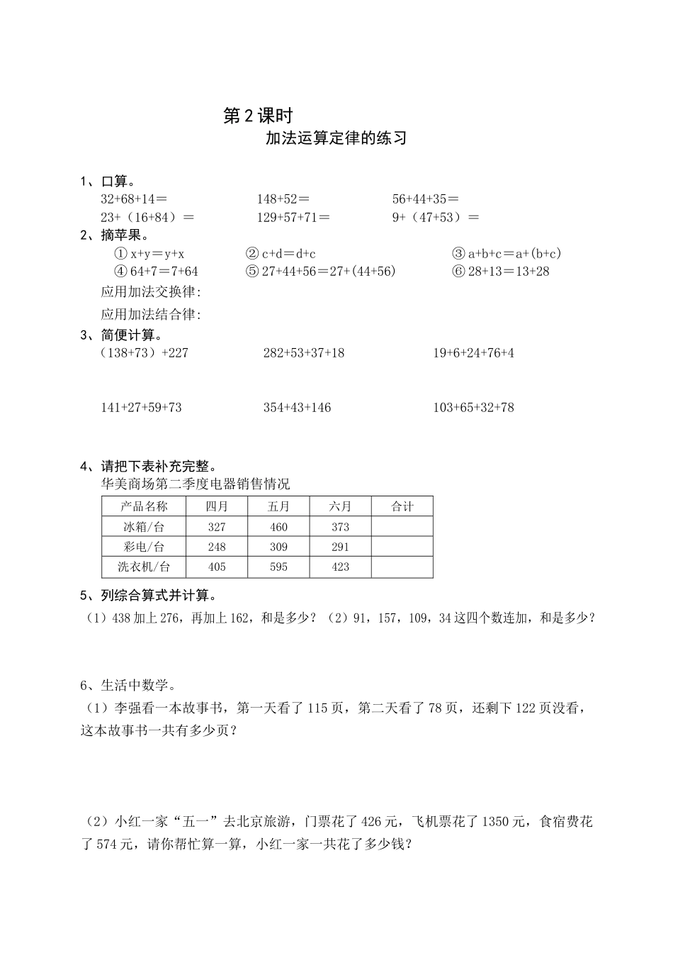 人教版四年级下册第3单元《加法运算定律》课时练习.docx_第2页