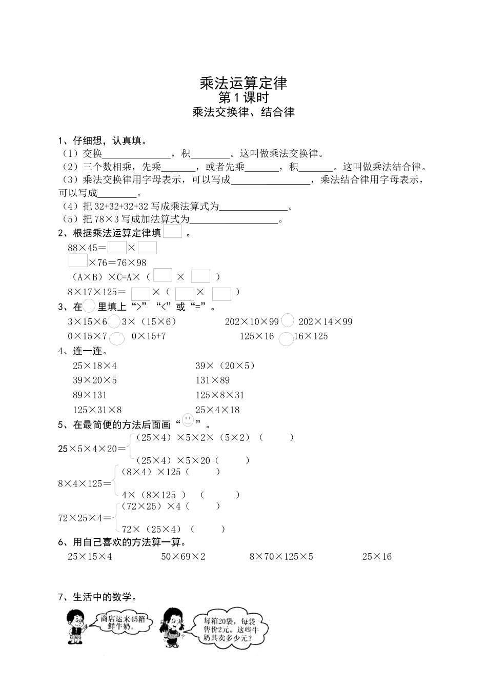 人教版四年级下册第3单元《加法运算定律》课时练习.docx_第3页