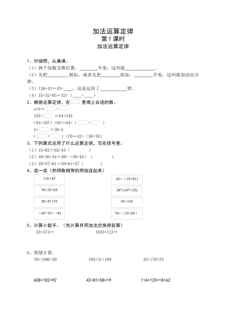 人教版四年级下册第3单元《加法运算定律》课时练习.docx