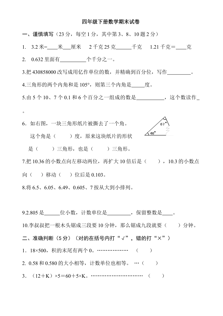 人教版四年级下册数学期末试卷(精选卷).docx_第1页