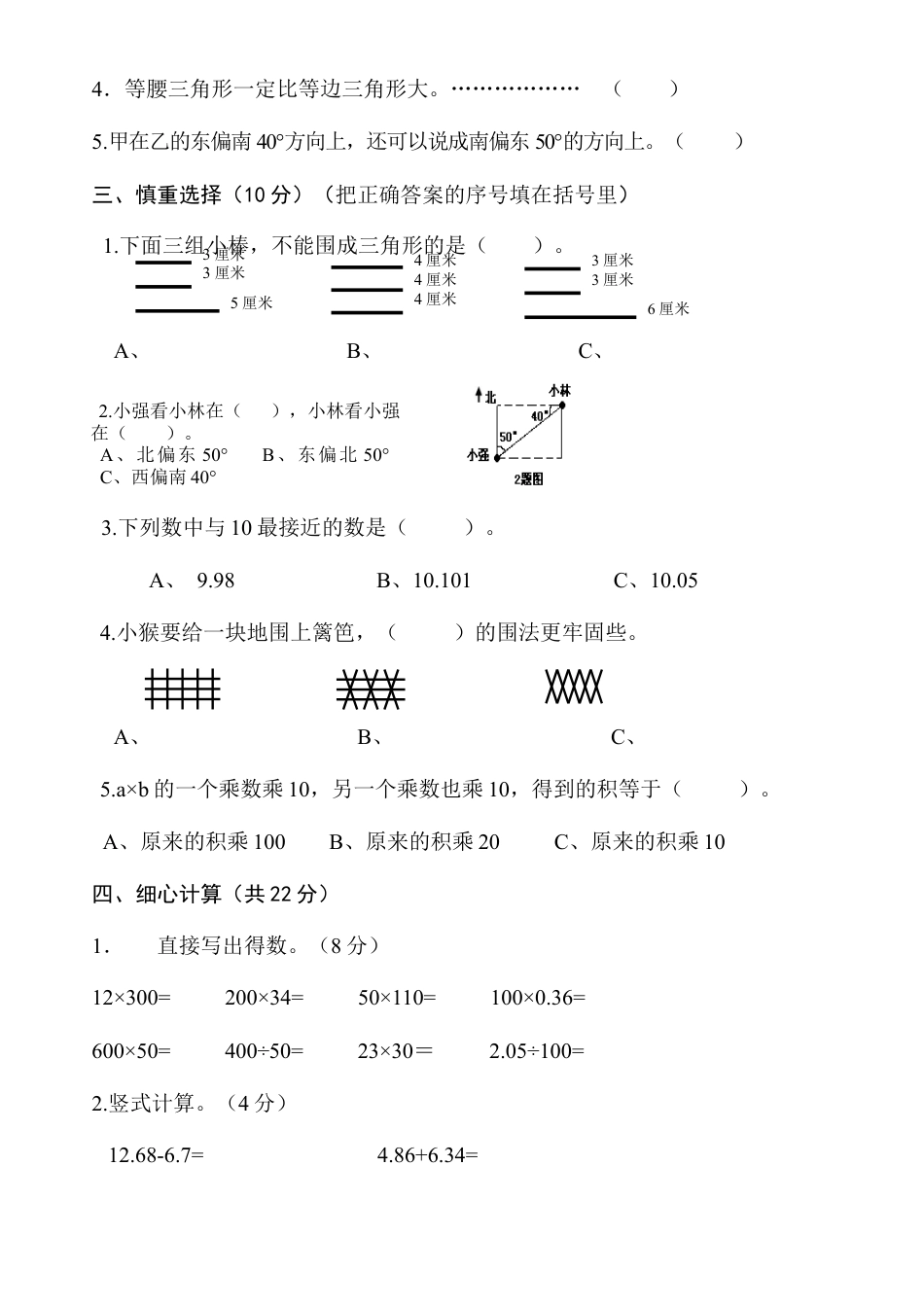 人教版四年级下册数学期末试卷(精选卷).docx_第2页