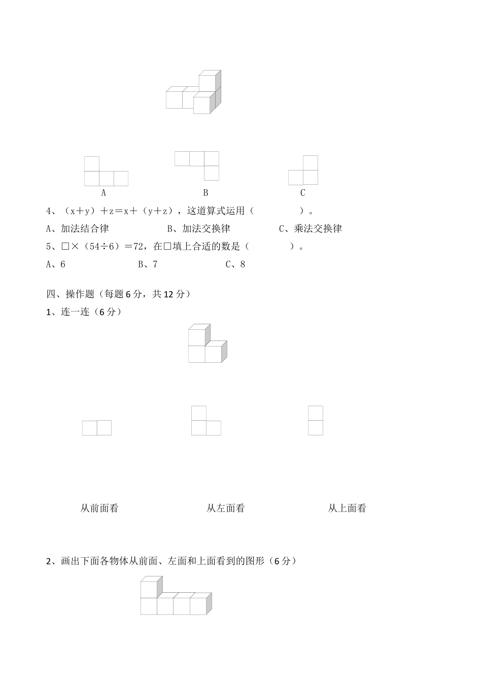 人教版四年级下册数学期中考试试卷.docx_第2页