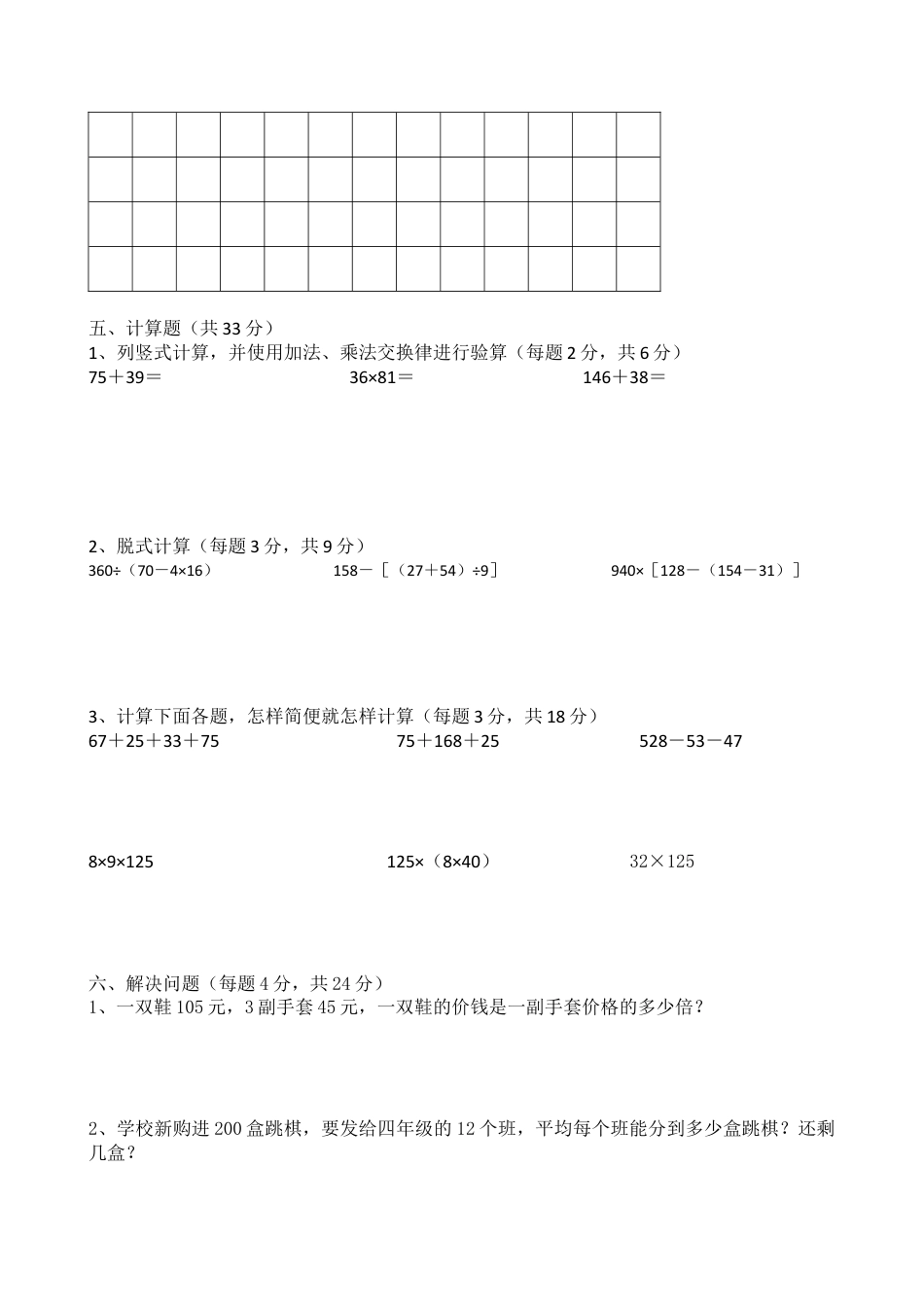 人教版四年级下册数学期中考试试卷.docx_第3页