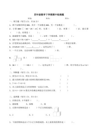 人教版四年级下册数学期中考试试卷.docx