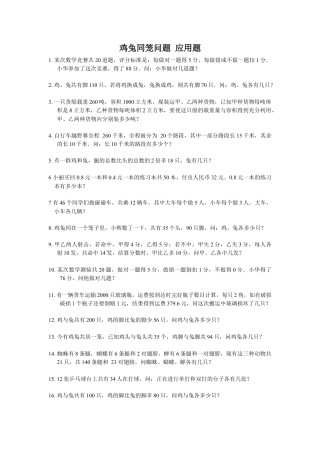 人教版-四年级下学期数学-鸡兔同笼问题试题--8.docx