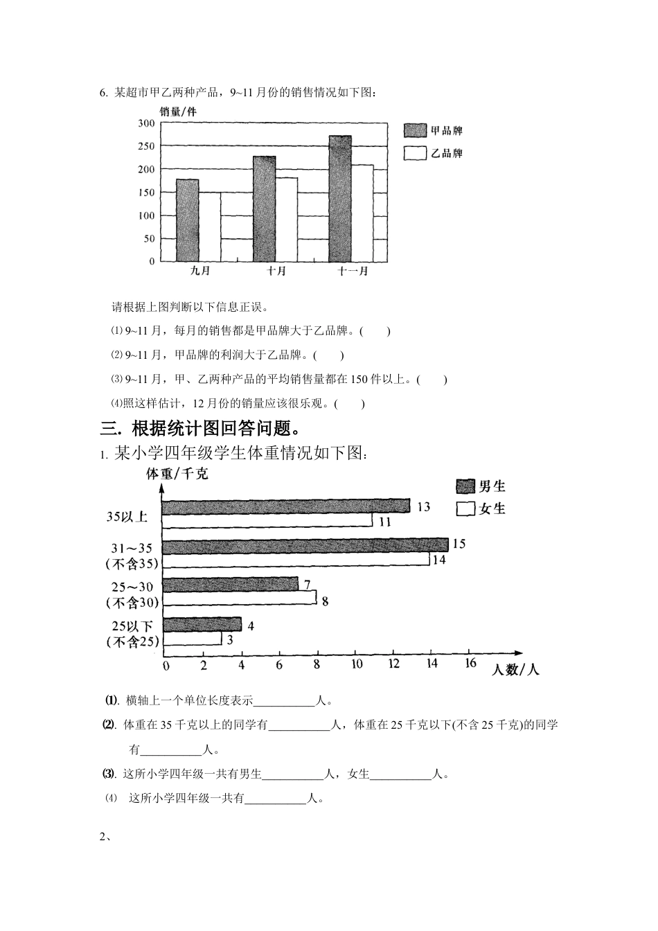 人教版-四年级下学期数学--平均数与条形统计图-综合试题优质试卷.docx_第2页
