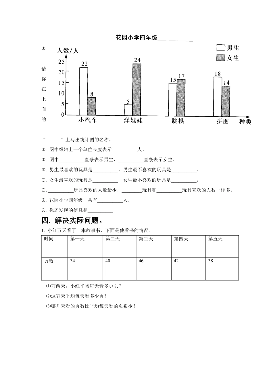 人教版-四年级下学期数学--平均数与条形统计图-综合试题优质试卷.docx_第3页