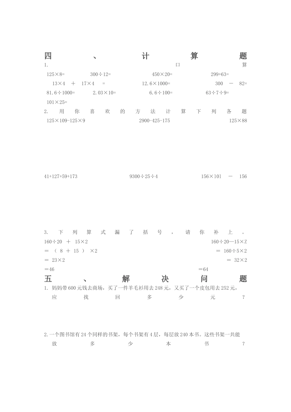 人教版-四年级下学期数学-期中试卷-10-(湖北黄冈名校-优质试卷).docx_第2页