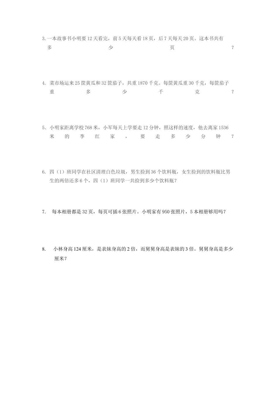 人教版-四年级下学期数学-期中试卷-10-(湖北黄冈名校-优质试卷).docx_第3页
