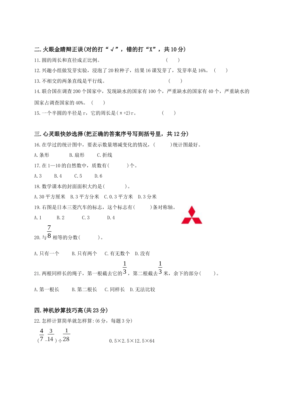 人教版小学六年级数学下册期末测试题及答案.docx_第2页