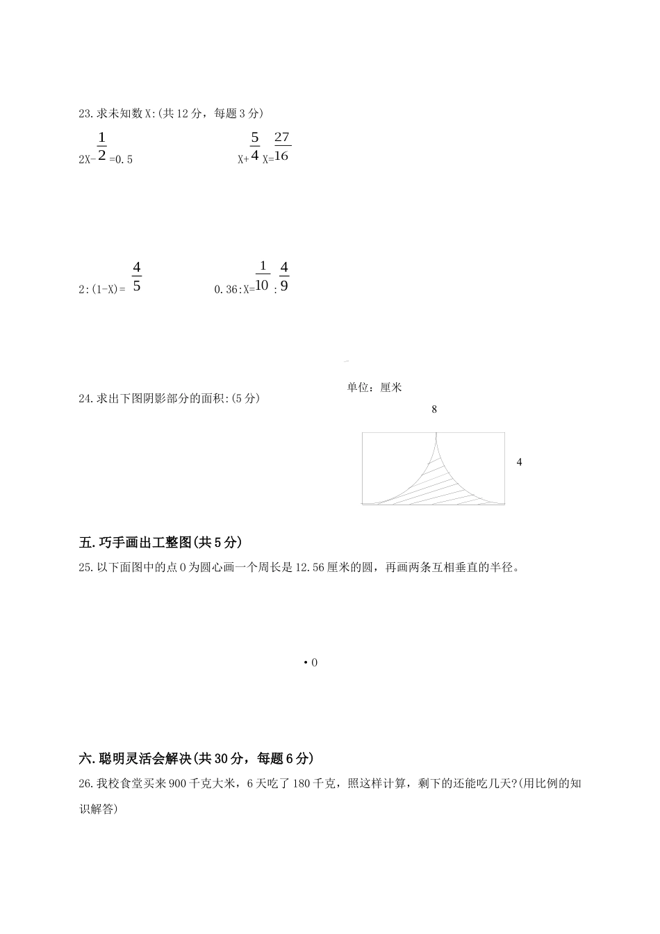 人教版小学六年级数学下册期末测试题及答案.docx_第3页
